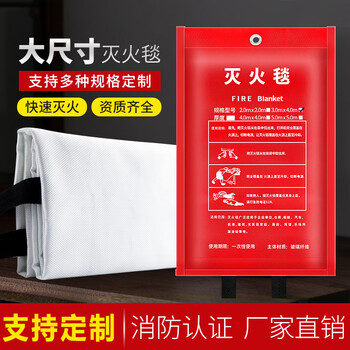 Fire extinguishing blanket extra large area for home and commercial fire protection certified efficient fireproof and heat insulation 2m*3m fire extinguishing blanket contact customer service for customization