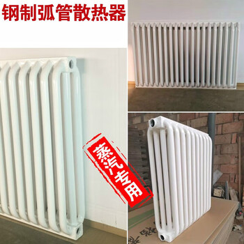 He jiagong radiator steam power plant chemical plant special radiator steel arc tube three-column industrial heating collective arc three-column radiator total height 65cm*10 columns