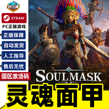 Steam game soulmask country activation code cdk standard edition simplified chinese
