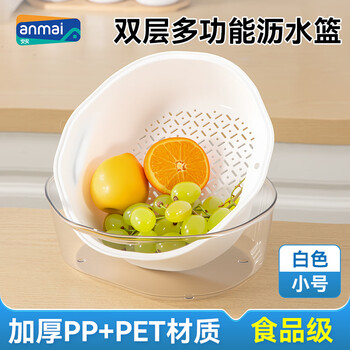 Anmai vegetable washing basin, vegetable washing and draining basket, fruit rice cleaning artifact, leaking basin, double-layer hot pot, side dishes, kitchen s1926 white
