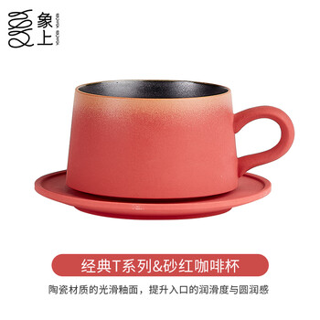 Elephant sand red coffee cup light luxury high-end coffee cup good-looking birthday gift cup housewarming gift sand red coffee cup 1 piece 220ml