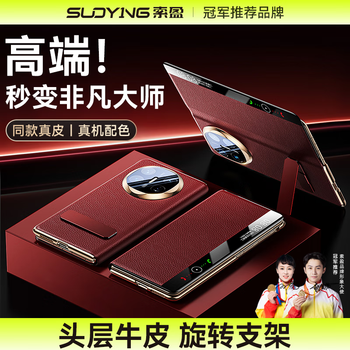 Suoying first-layer genuine leather丨swivel stand suitable for huawei mate