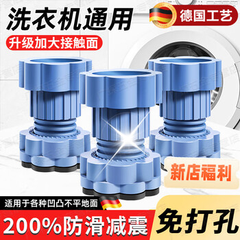 Bibk german quality washing machine base frame foot pad anti-slip anti-shock anti-shake universal drum refrigerator pad special bracket can be shockproof silent unstable package refundable thickening adjustable 4