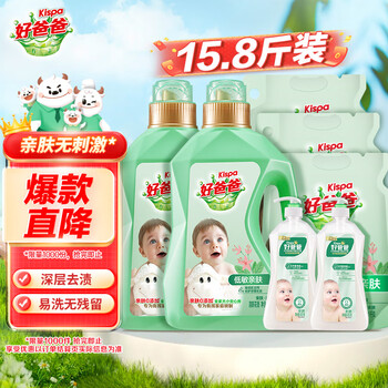 Kispa natural skin friendly laundry detergent 15.8kg hypoallergenic skin friendly deep stain remover special for infants and young children