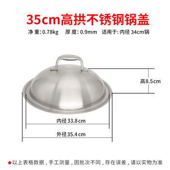 Stainless steel pot lid high arch lid thickened 28cm30cm33cm3435cm36cm37cm4042cm43cm household 35cm pot lid outer diameter 35 points 3cm