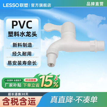 Liansu pvc-u plastic faucet plastic faucet 4 points 6 points washing machine wash basin splash-proof extended spout universal tap water switch plastic faucet 4 points extended style w83101