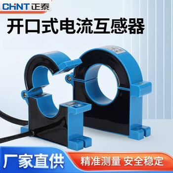 Chint open-type current transformer three-phase open-close type 0.5 level jxkct38/25/50m high-precision measurement red 100mm hole-400/5a