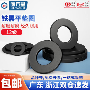 Guwanji black grade 12 flat gasket metal screw flat washer thickened and thin meson round national standard fastener collection 12.9 grade m8x16x1.6 (50 pieces)