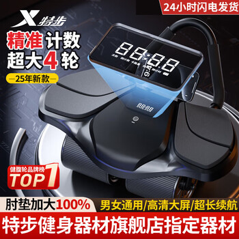 Xtep abdominal wheel automatic rebound home elbow support exercise abdominal muscle wheel flat support fitness equipment abdominal roll men's and women's roller black increased elbow support/strong support counting model authentic guarantee