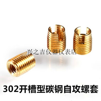 Type 302 self-tapping thread insert, self-tapping thread insert, slotted thread protective sleeve bushing m2.5/m3/m5/m8/m10/m16 internal thread*length-external thread inquiry