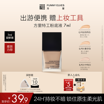 Fangli long-lasting liquid foundation cream f02 for oily skin, natural whitening, oil-controlling fit, 7ml travel size, new year gift