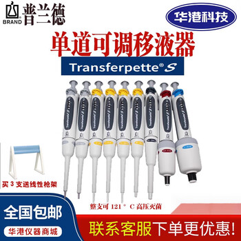 Depu brand german plander single-channel adjustable micro pipette 100/200ul/1/5/10ml gun holder tip single-channel pipette 1-10ml