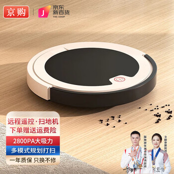 Jinggo selection sweeping robot sweeping and mopping all-in-one smart home lazy fully automatic mopping machine charging vacuum cleaner floor wiper small home appliances gift white wireless remote control path planning cleaning