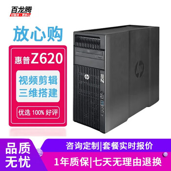 Hp (hp) z620 second-hand workstation dual-channel 20-core 48-thread douyin production video editing office design game multi-open host set of seven | 28-core 56-thread/64g/512g solid-state leadtek independent display