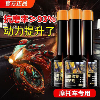 Motorcycle and car anti-wear repair and protection agent, powerful engine noise reduction, anti-shake control and oil burning additive, single bottle, motorcycle oil additive