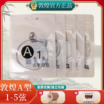 Dunhuang brand a-type guzheng strings 1-5 strings, 5 pieces, 10 rolls of tape, 1 set of nails included