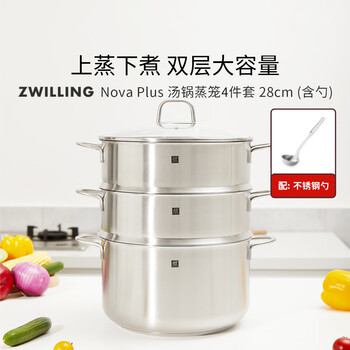 Zwilling synchronized steaming nova plus soup pot steamer set cooking pot steaming pot steamer soup pot authentic cm set of four 28cm one size (f)