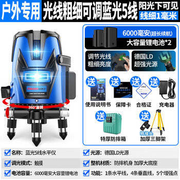 Sailoto laser level meter high-precision strong light thin line 23 five-line outdoor green light automatic leveling water meter l blue light 5 lines strong light thin line dual electric + tripod