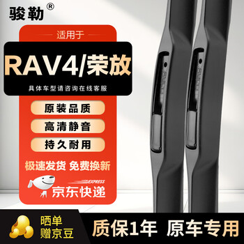 Junle suitable for faw toyota rav4 wiper blades original wiper blades for front and rear windows 13-24 models rav4 rongfang wipers 25 models new rav4 rongfang front wiper