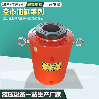 Yue changsheng hollow hydraulic cylinder dual oil circuit separated electric hydraulic cylinder 20t50t100t large tonnage hollow jack 50 tons double acting stroke 150