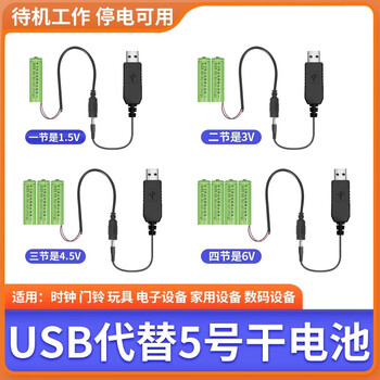Huixinmao no. 5 placeholder fake battery changed to usb instead of battery 1.5v power supply changed to direct power supply, 2 meters, unavailable during power outage, usb to 4.5v + three no. 5 batteries (2 pcs)
