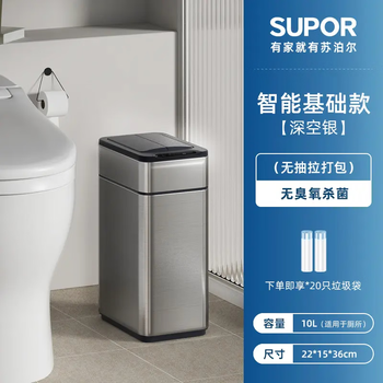Supor supor double-door smart induction trash can large capacity living room bathroom bedroom kitchen waterproof trash can basic model 10l deep space silver (narrow slit special