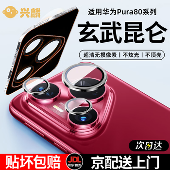 Xinglin anti-glare and anti-reflective lens film for huawei pura80pro/p80pro+/ultra ultra-clear ar anti-reflective mobile phone rear camera tempered glass protective film huawei pura80pro/pro+ ar anti-reflective lens film, one cover can be applied in seconds丨non-destructive shooting丨compensation if damaged