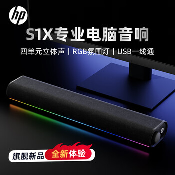 Hp (hp) s1x computer audio long desktop speaker rgb colorful lights home subwoofer stereo surround sound laptop speaker xiaomi huawei lenovo dell computer universal
