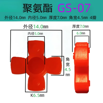 Gs coupling hexagonal plum blossom pad four-corner coupling pad gr octagonal elastic shock-absorbing buffer pad outer circle 14 4-petal solid 6.5 thick