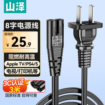 Shanze national standard 8-figure power cord 3 meters two-plug double-hole figure 8 tail connecting cable suitable for tcl hisense tv/ps4/5/apple tv/printer audio cd-30