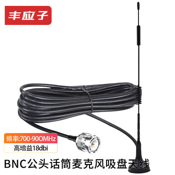 Fengyingzi bnc male connector microphone wireless microphone amplifier suction cup antenna amplified high gain enhanced antenna 18dbi height 36cm 50 meters fyz-bnc-gf-as81