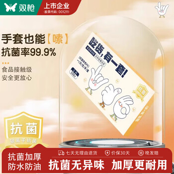 Double gun (suncha) protective disposable gloves antibacterial tpe food grade special thickened durable home kitchen baking early adopters antibacterial gloves 100 pcs m size