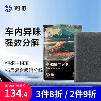 Sailoto gr purification pad new car interior photocatalyst removes formaldehyde, absorbs formaldehyde odor, purifies light energy 1 car 1 car