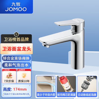 Jomoo alloy faucet 4 points anti-corrosion and anti-rust automatic descaling bubble automatic descaling faucet-32680-548/1b1-z