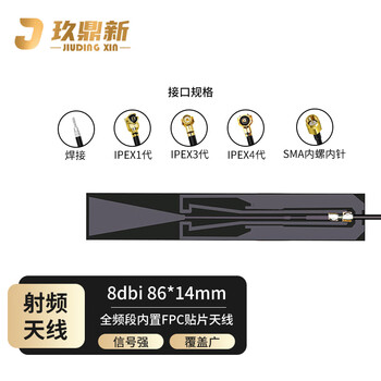 Jiudingxin lte/4g/5g/2g/3g/gsm/800/900m full-band fpc patch antenna 86*14mm/8dbi/length 20cm ipex-4 generation 2-pack jdx-rtx360