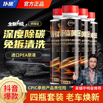Pulu liquid gold fuel treasure removes carbon deposits, gasoline additives, car oil line cleaning and combustion accelerant 300ml liquid gold * 4 bottles