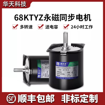 Yue changsheng 220v motor small ac permanent magnet synchronous motor 60/68/70ktyz deceleration low speed slow 30 revolutions per minute 70ktyz (40w) with bracket central axis 8