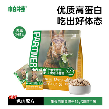 Pat rabbit meat peach heart cake freeze-dried raw bone meat cat staple food freeze-dried cat snacks rabbit meat freeze-dried small fresh bag 12g*20 packs