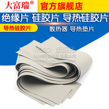 Dafuri insulation sheet silicone sheet radiator thermal pad thermal silicone sheet 100 square centimeters default