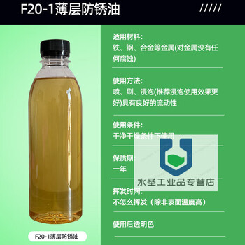 Oil baorui volatile metal anti-rust oil anti-rust agent liquid soft film thin layer quick-drying hard film anti-rust dehydration f20-1 thin layer anti-rust oil (two years of anti-rust) 5l