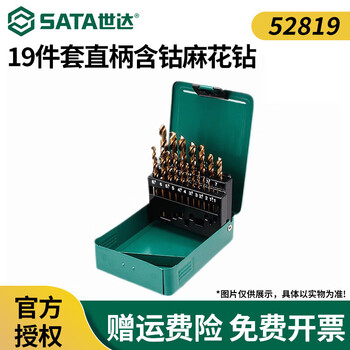 Sata twist drill bit, high-speed steel, cobalt-containing alloy, high hardness, high-strength drill bit, stainless steel special drill bit, 19-piece straight shank cobalt-containing twist drill set 52819