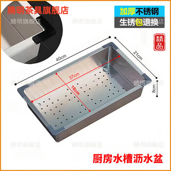 Tengming stainless steel sink drain rack sink drain rack wash basin kitchen sink drain basket dish basin stainless steel outer diameter length 40 inner length 37cm round hole thickened version 24h delivery