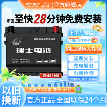 Leoch battery leoch battery car battery byd qin song skoda dongfeng fengxing great wall original battery 54465