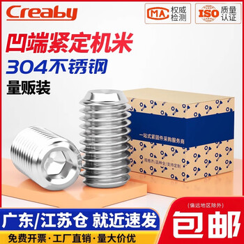 Creaby304 stainless steel concave end tightening machine screw hexagonal stop screw headless base screw m1.6-m16 m2x4 (300 pieces)