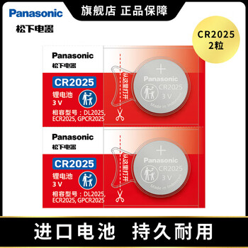 Panasonic cr2032 button battery cr2025 is suitable for car key remote control computer motherboard battery cr2025 imported 2 pieces