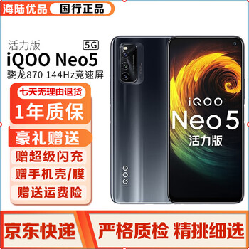 Vivo iqoo neo5 active edition second-hand mobile phone qualcomm snapdragon 870 e-sports gaming screen dual-mode 5g full netcom 95% new extreme night black 8gb+128gb (40w fast charge included)
