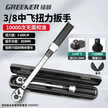 Greener torque wrench 3/8 inch 5-60nm zhongfei adjustable torque wrench household set road bike