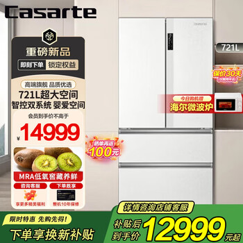 Casarte 721-liter ultra-large capacity refrigerator french multi-door white household appliances dual-system low-oxygen refrigeration xiuyan panel series 721-liter french refrigerator
