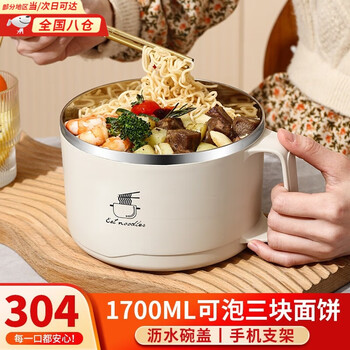 Chengyang 304 stainless steel instant noodle bowl with lid, large dormitory student canteen lunch box with rice basin, instant noodles can be drained, 1700ml large capacity, 304 liner, off-white