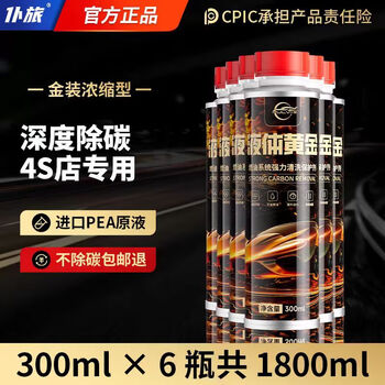 Pulu liquid gold fuel treasure removes carbon deposits, gasoline additives, oil line cleaning, engine multi-functional fuel additives, reduces fuel consumption, 6 bottles of 300ml liquid gold
